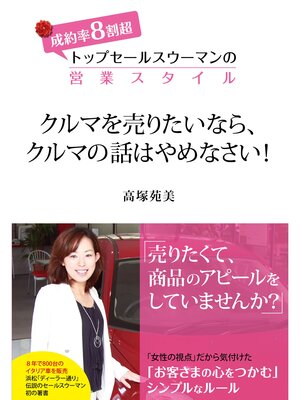 cover image of クルマを売りたいなら、クルマの話はやめなさい!